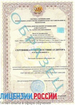 Образец сертификата соответствия аудитора №ST.RU.EXP.00005397-3 Волгоград Сертификат ISO/TS 16949